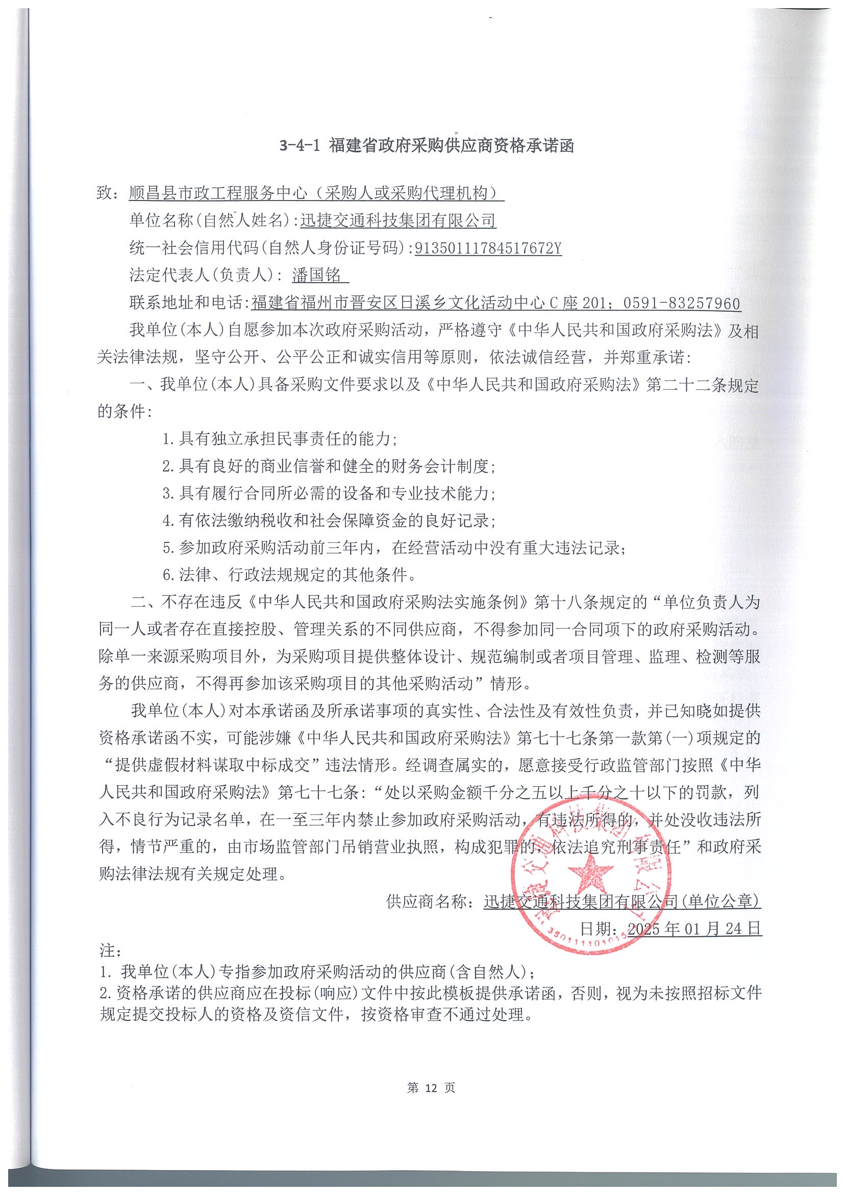 20250401161219_页面_3.jpg